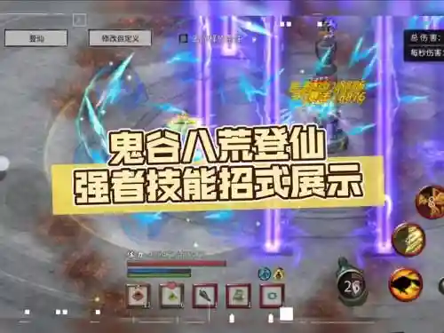鬼谷第六本技能插图
