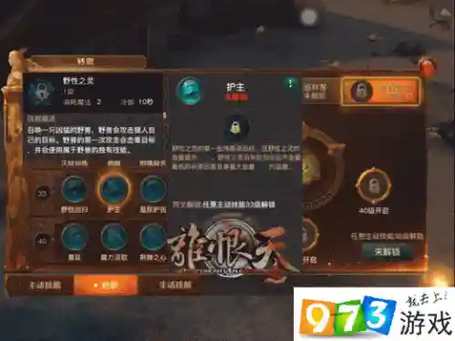 光明大陆游侠5技能_1插图