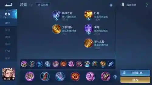 杨技能出装