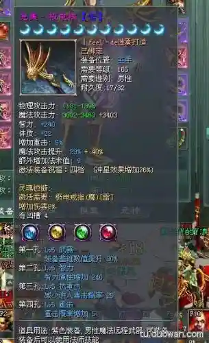 征途2装备框闪光