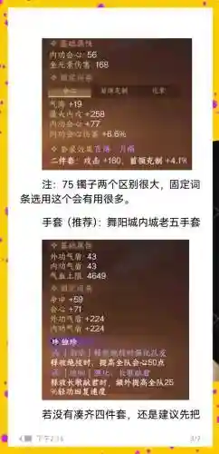 75级魔神装备插图