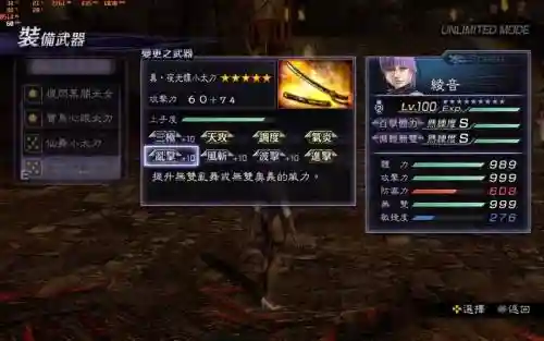 无双大蛇武器技能