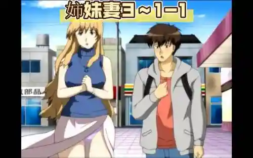 妻3完全版攻略