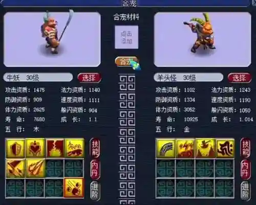 梦幻西游羊头加点插图