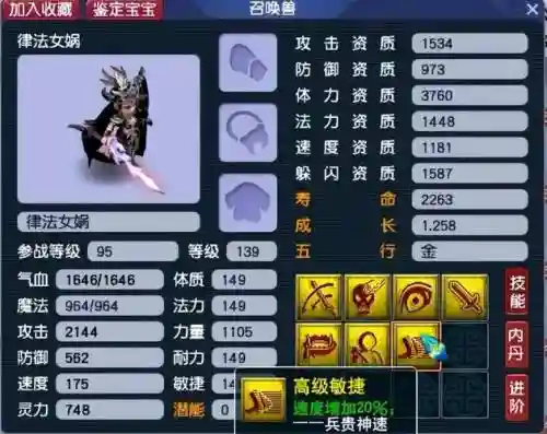 梦幻西游律法女娲在哪出现插图