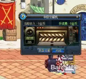 dnf装备分解机插图