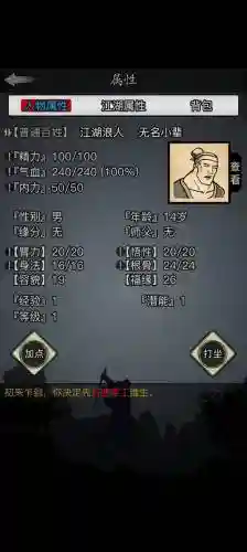 放置江湖攻略杀人插图