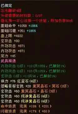 天龙八部3装备加多少精通