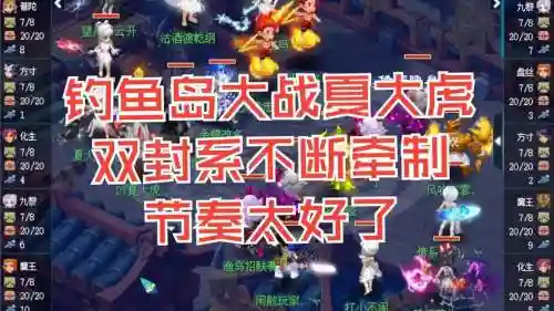梦幻西游钓鱼岛5月30日比赛