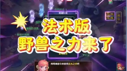 梦幻西游野兽之力队友