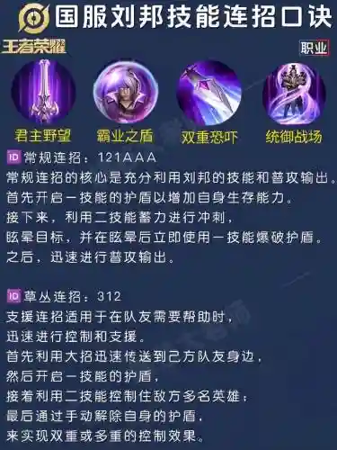 王者荣耀s10刘邦召唤师技能