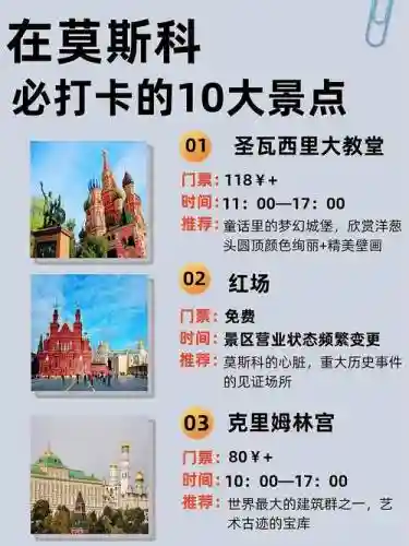 moscow攻略
