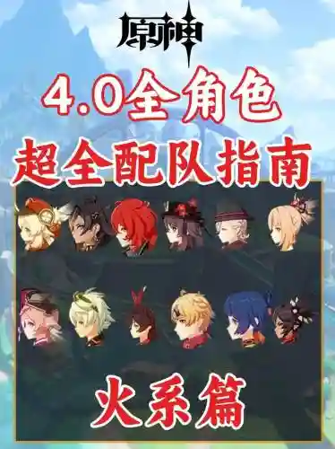原神双岩双火队阵容搭配