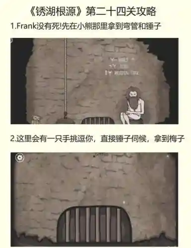 锈色湖畔根源攻略21关插图
