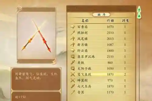 古剑奇谭厨具武器