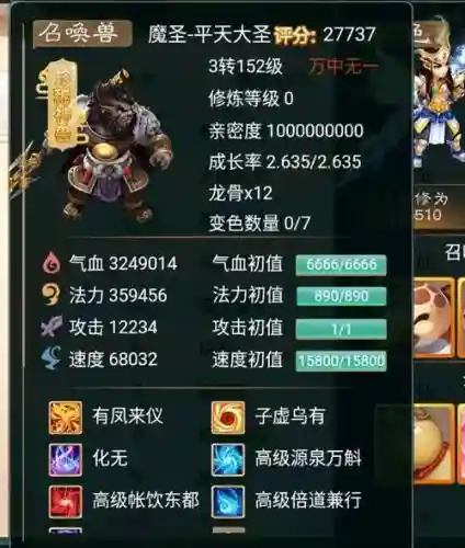 大话手游男魔没装备_1插图