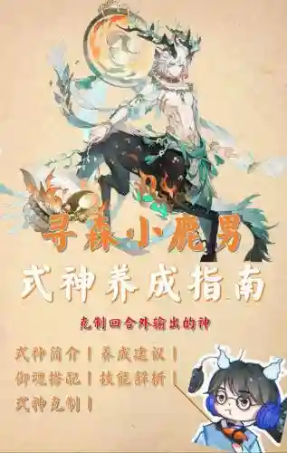 阴阳师小鹿男技能属性