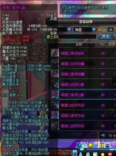 85释魂武器插图