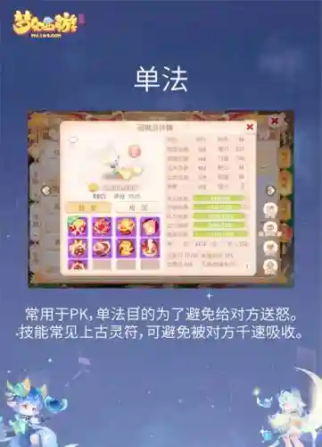 梦幻西游附灵指的是什么插图