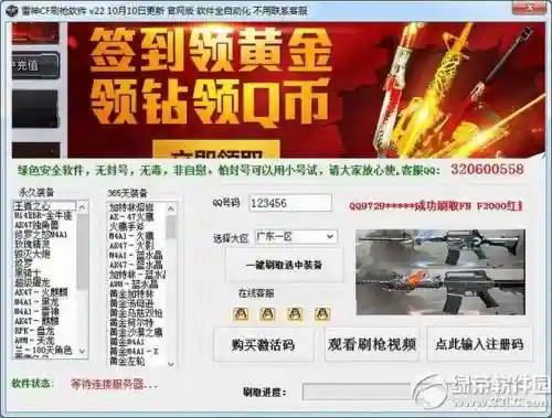 cf刷武器用什么软件下载_1插图