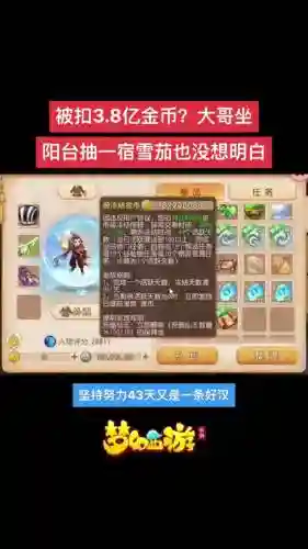 梦幻西游手游胡乱扣金币