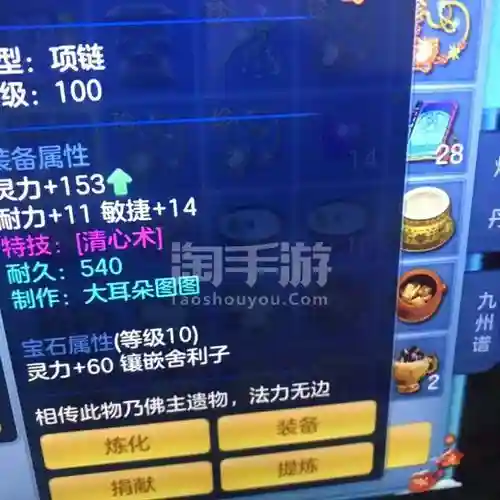 神武3手游宝宝装备属性