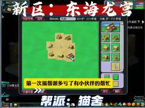 梦幻西游帮派建材