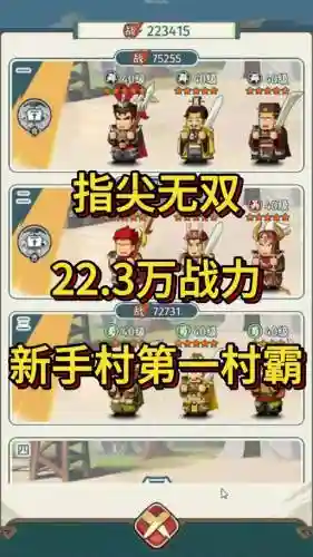 无双战将阵容搭配