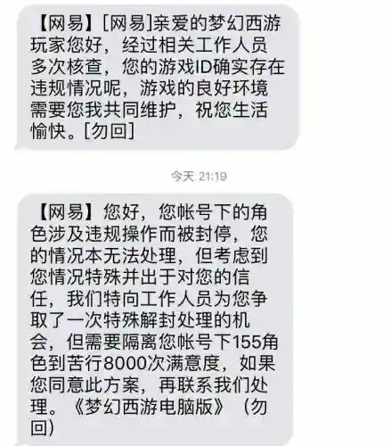 梦幻西游帐号被封禁
