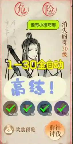 自动攻略插图