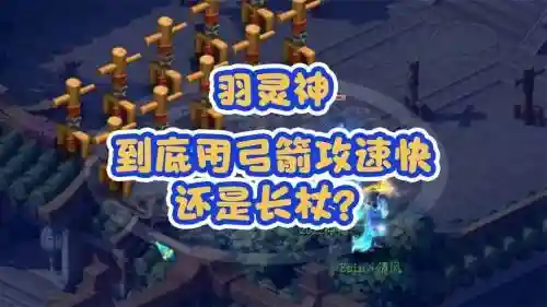 梦幻西游手游羽灵神90级武器