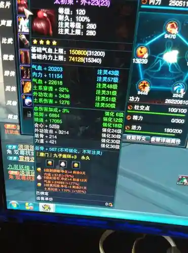 笑傲江湖ol装备附魔