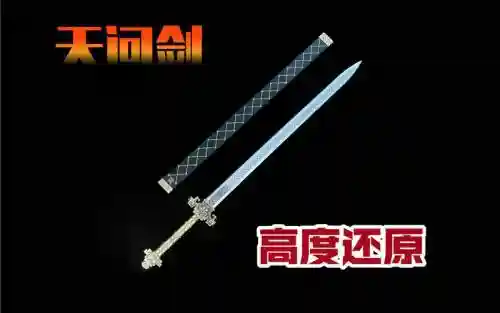 天道问情武器插图