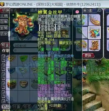 梦幻西游2高级套装
