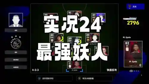 妖人最强阵容