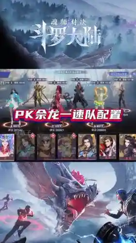 余龙搭配阵容插图