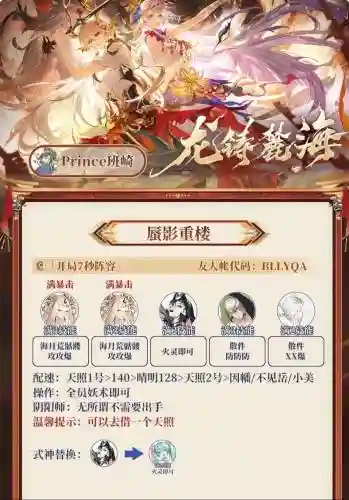 重楼阵容介绍