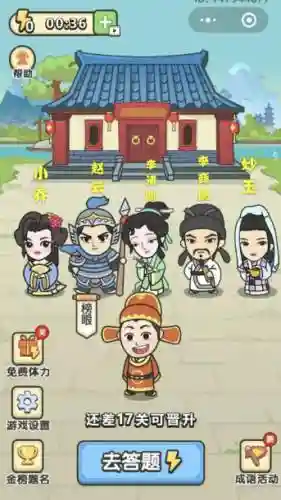 成语小秀才攻略97插图