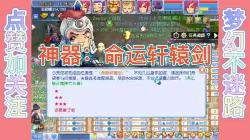 梦幻西游中闯荡江湖插图
