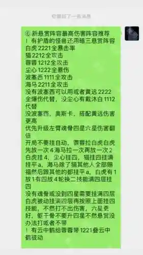 阵容白虎悬赏插图
