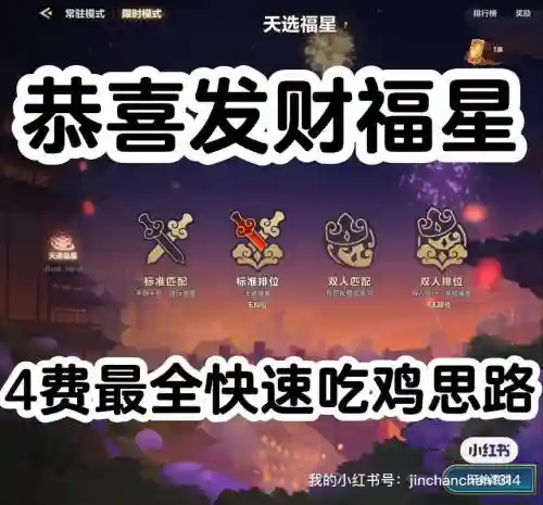 福星守财阵容