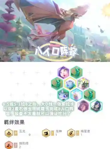 玉龙阵容最新阵容搭配