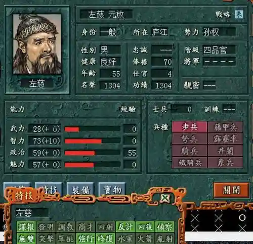 三国志7学技能插图