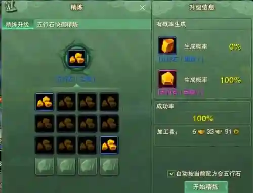 剑三装备石头_1插图