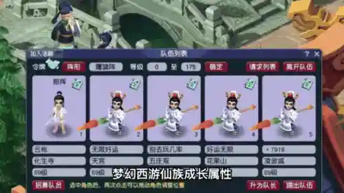 梦幻西游刷仙族限制插图