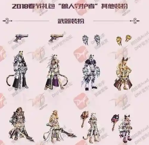 兽人礼包武器装扮插图