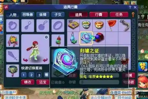 梦幻西游飞贼2星归墟之证多钱
