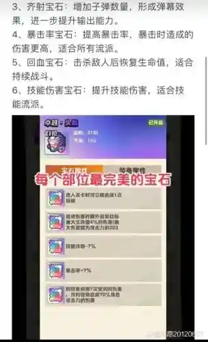 哪些武器会吞宝石
