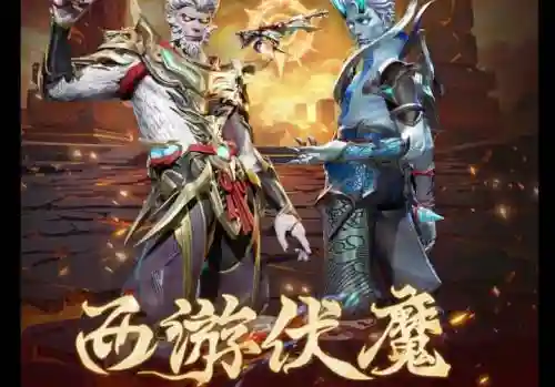 梦幻西游伏魔录哪个英雄最厉害插图