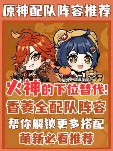 哪些阵容需要香菱阵容搭配
